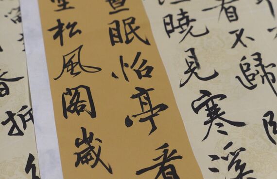 書道教室として天白区エリアの上級者のスキルアップもサポートしております