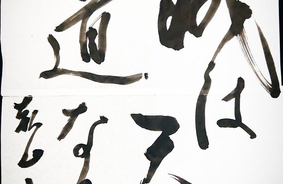 名古屋市天白区周辺で書道教室をお探しの方は若草書芸院へ！